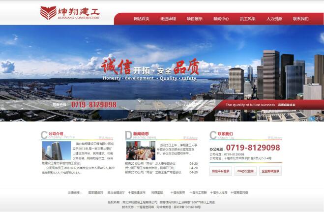 <font color='blue'>建設(shè)工程公司網(wǎng)站設(shè)計(jì)--湖北坤翔建工</font>