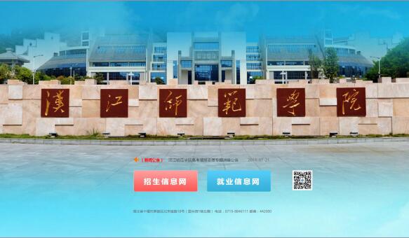 <font color='blue'>大學(xué)招生處網(wǎng)站設(shè)計(jì)圖--漢江師范學(xué)院招</font>